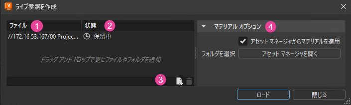 ラベルが設定された[ライブ参照を作成]ダイアログ