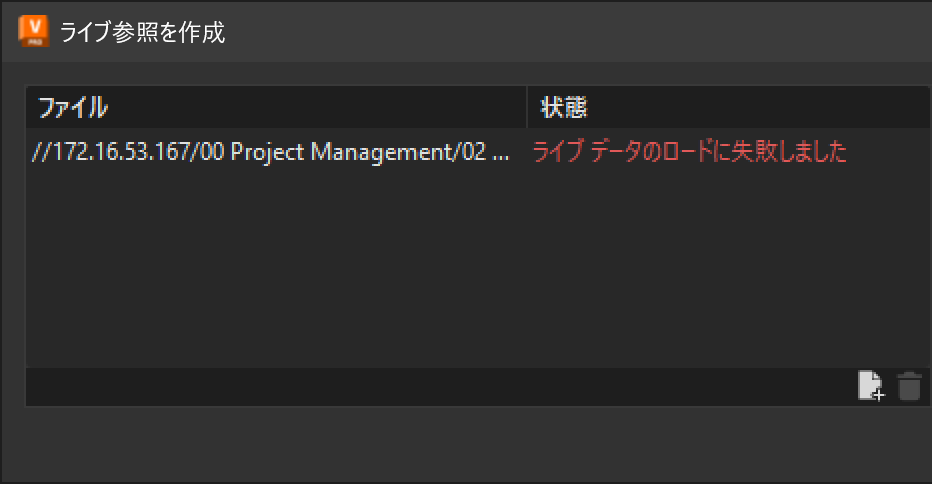 「ライブ データのロードに失敗しました」というエラーが発生