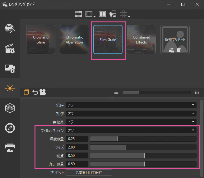 フィルム グレイン カメラ効果