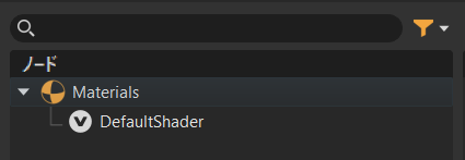 ノード ツリー内のマテリアル