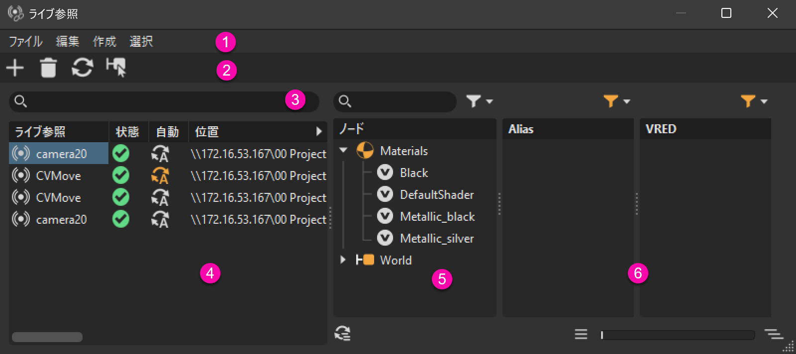 ライブ参照モジュール