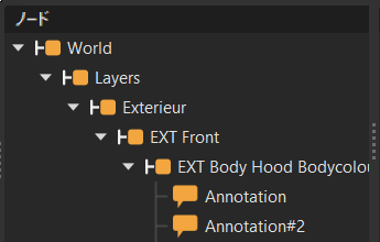ノード ツリー内の注釈