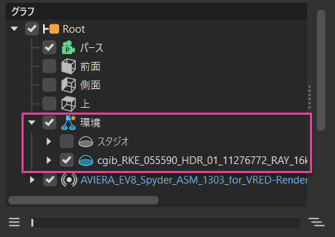 VRED 内に作成された環境スイッチ