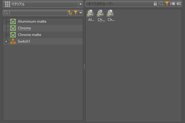 フィルタされたマテリアル リスト