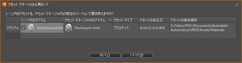 [アセット マネージャから再ロード]ダイアログ