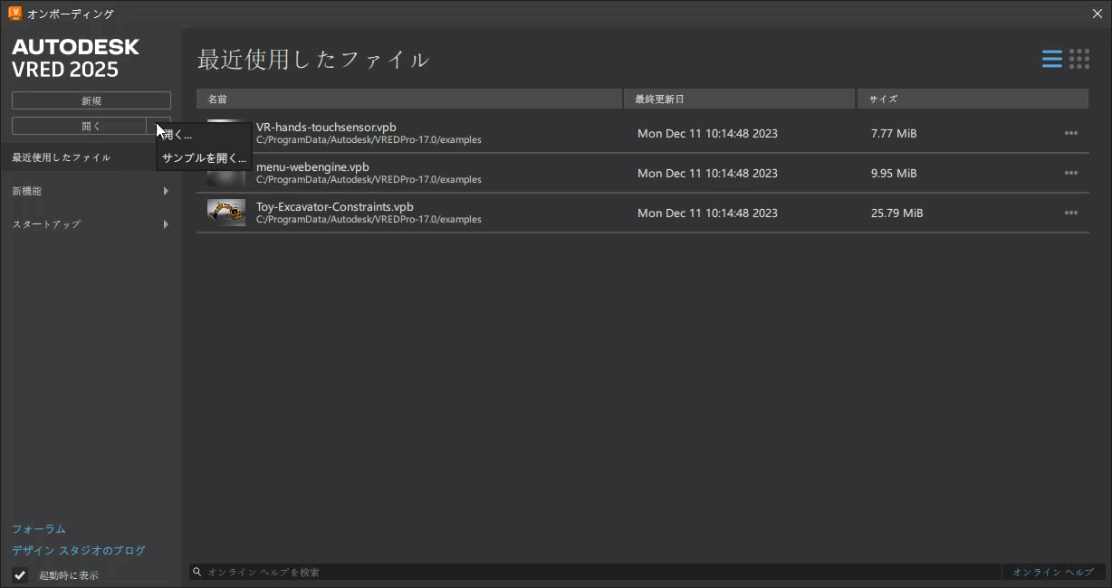 [開く]ボタンのオプション