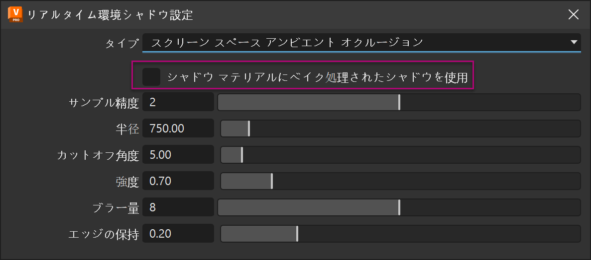 [2026 リアルタイム環境シャドウ設定]ダイアログ ボックス