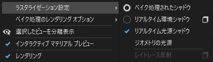 [レイトレース反射]メニューがオン