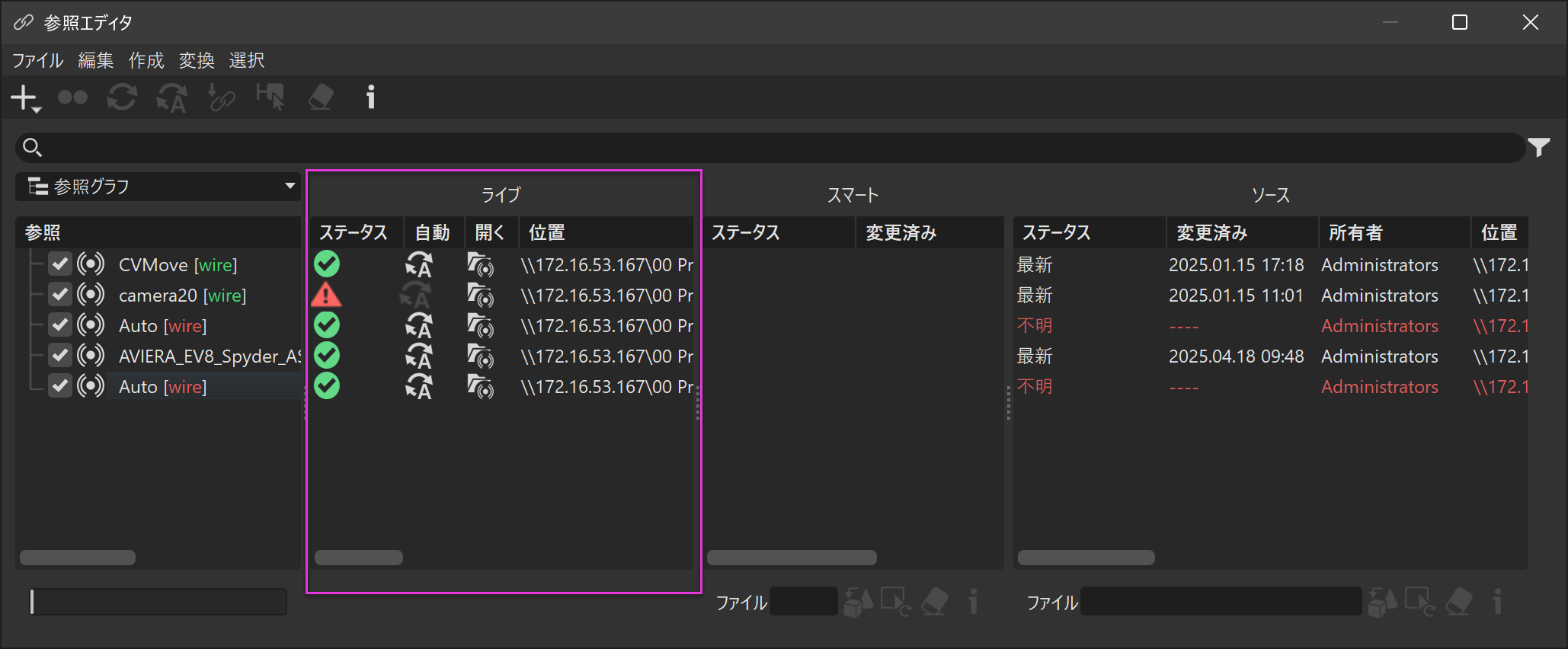 [ライブ参照]セクションが表示された参照エディタ