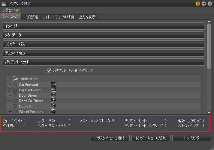 レンダリングの概要