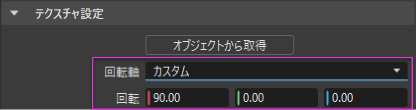 [カスタム]タイヤ回転設定の[回転]オプション