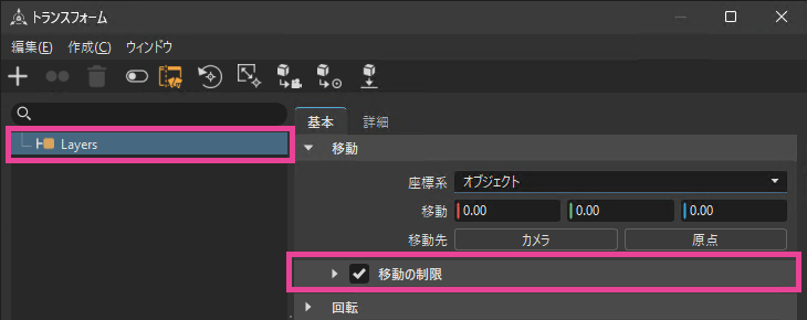 ノードが選択された、制限のあるトランスフォーム エディタ
