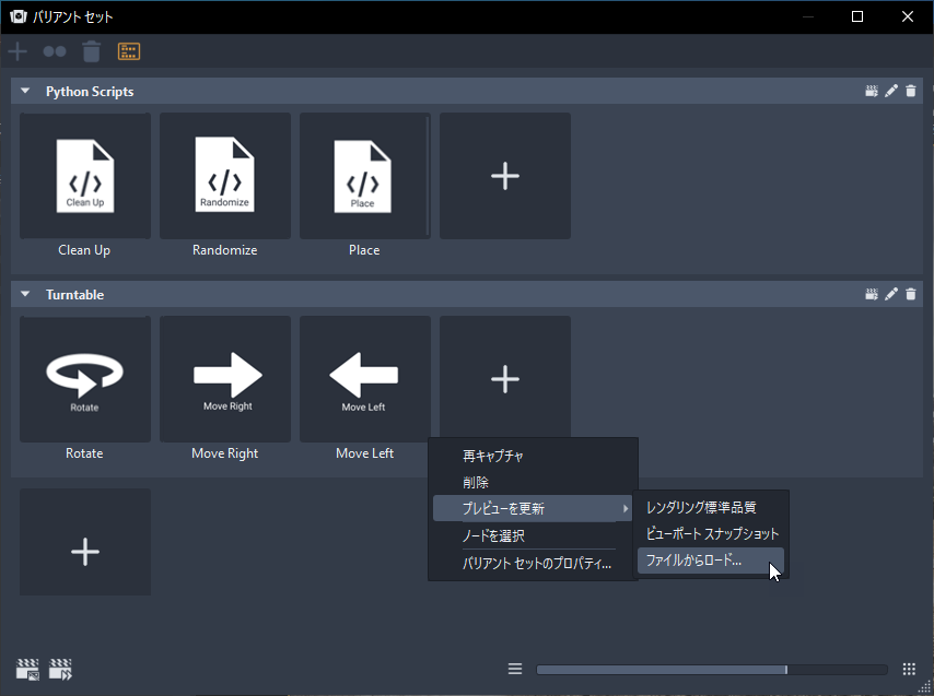 カスタム サムネイルをロードする