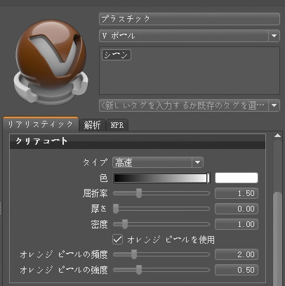 クリアコートの設定