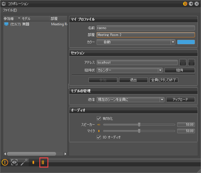 コラボレーション モジュールでの一時停止機能