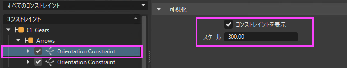 展開された親コンストレイント ノード