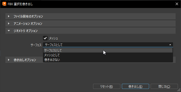 [ジオメトリ オプション]セクションの FBX 書き出し