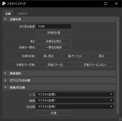 2024.2 のジオメトリ エディタ