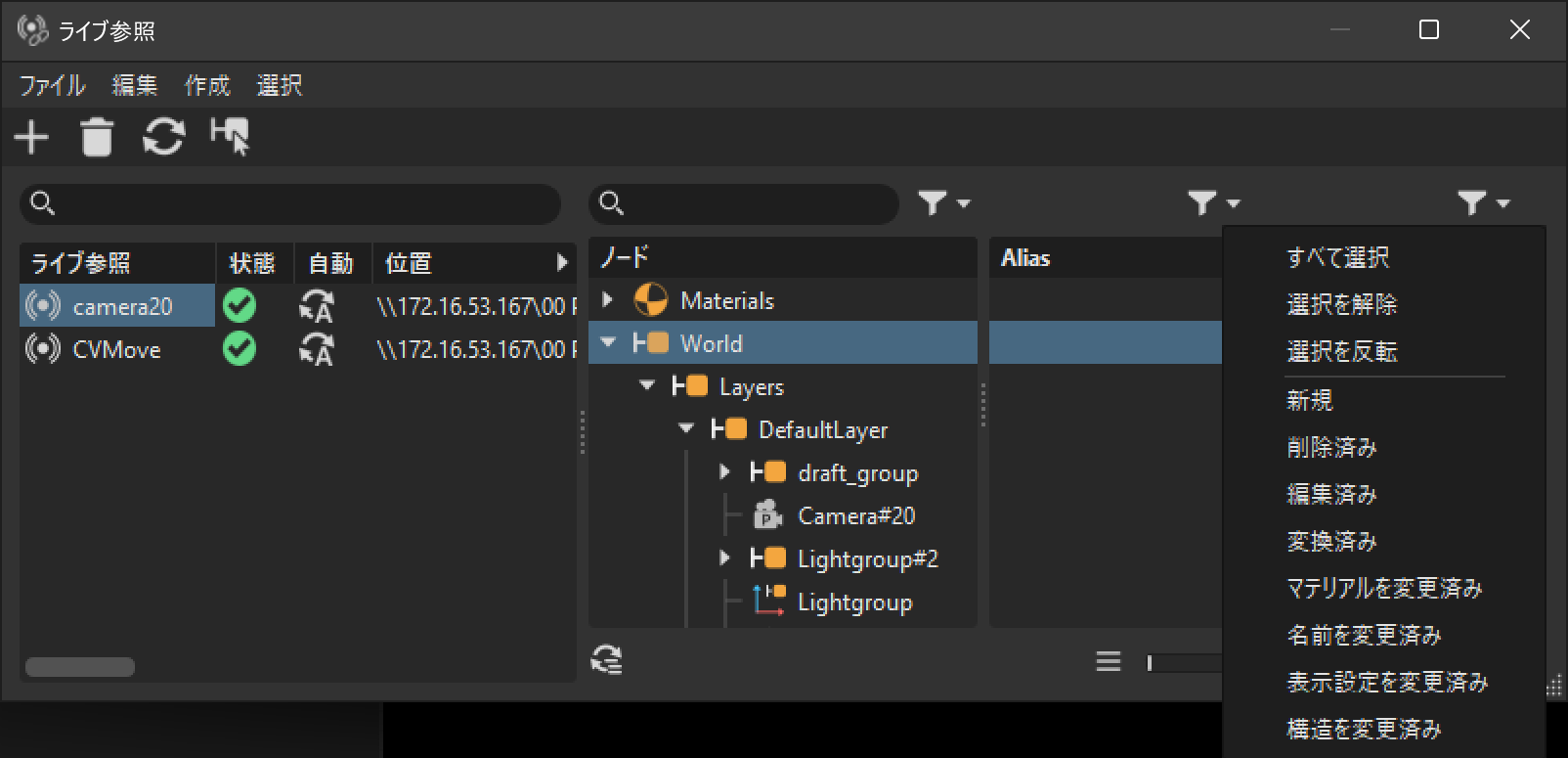 Alias と VRED の列で使用可能なフィルタ