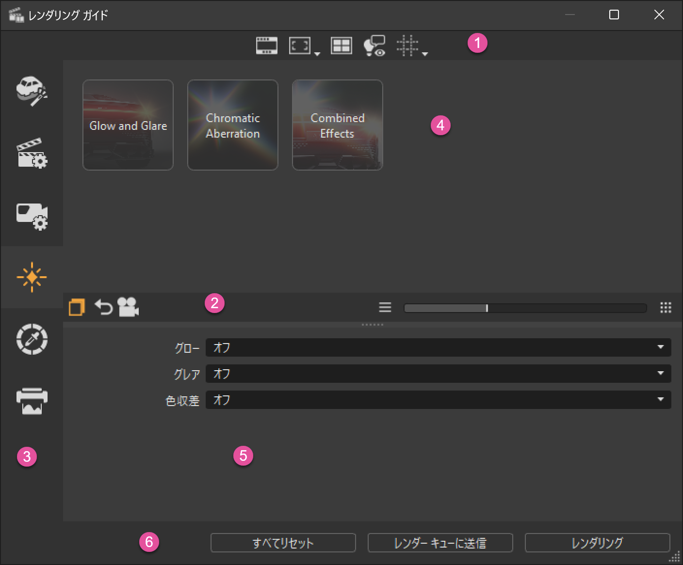 レンダリング ガイド