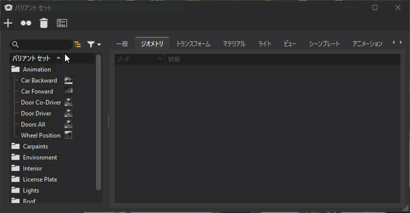 バリアント セットのコンテキスト メニュー