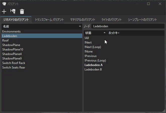 バリアントのホットキー