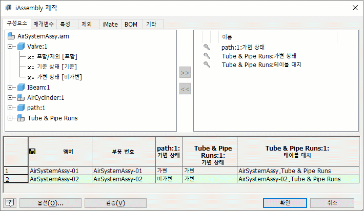 iAssembly 작성자 파이프 구성3