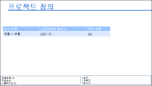 해석 정보