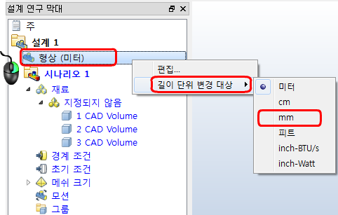 단위를 mm로 변경