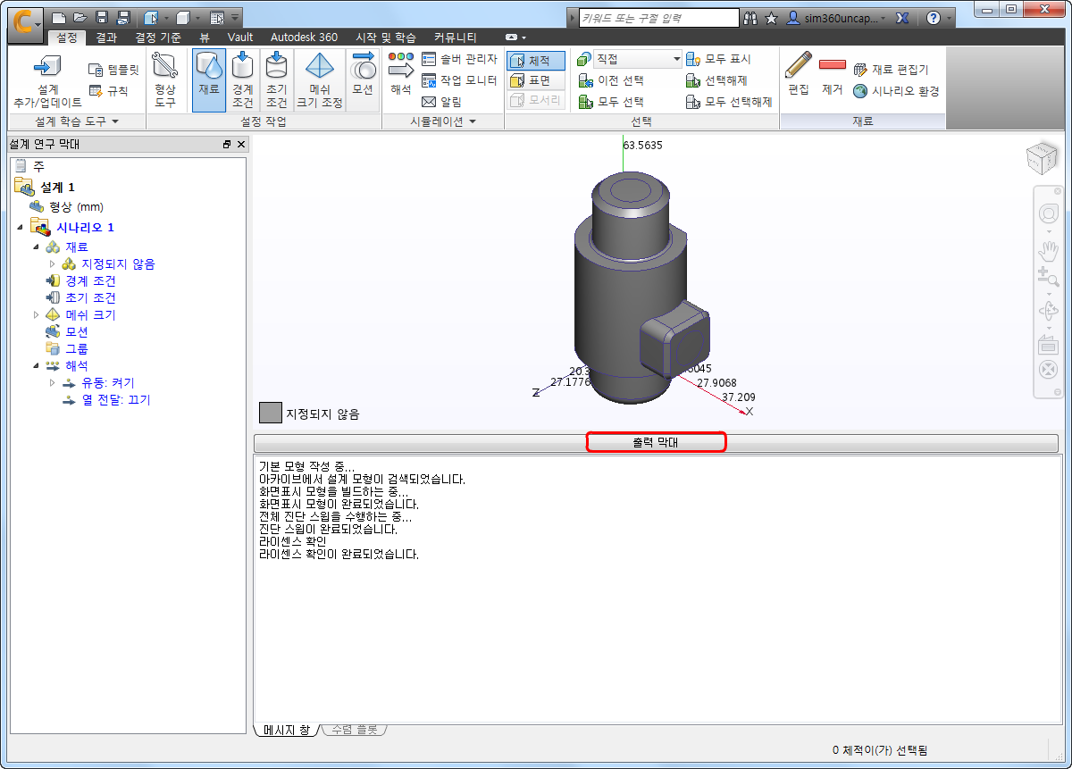 출력 막대 위로