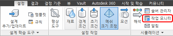작업 모니터 아이콘