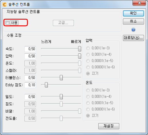 솔루션 제어 비활성화