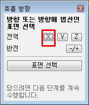 흐름 방향