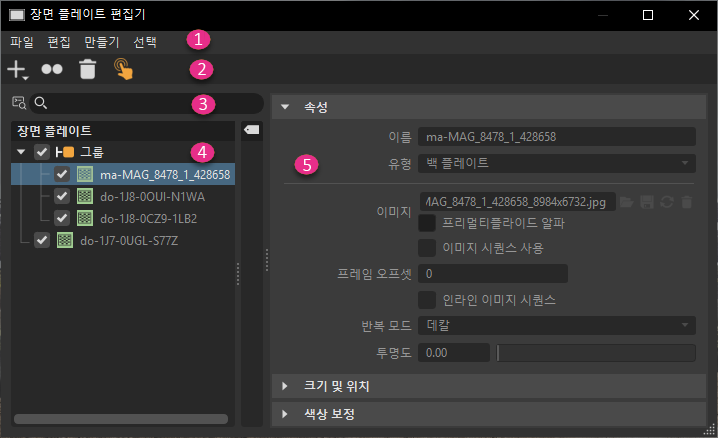 장면 플레이트 편집기