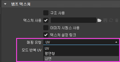 브러시 메탈 매핑 유형