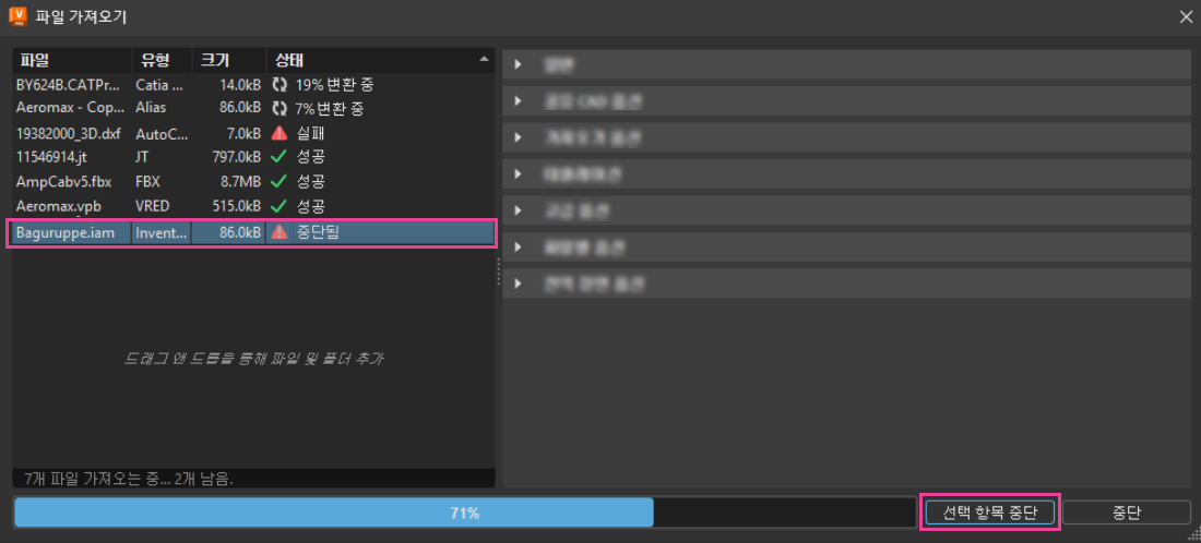 선택 항목 중단