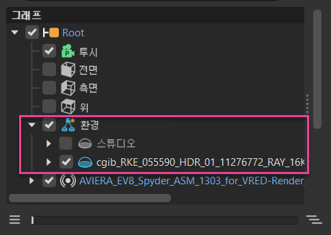VRED에서 환경 스위치가 만들어짐