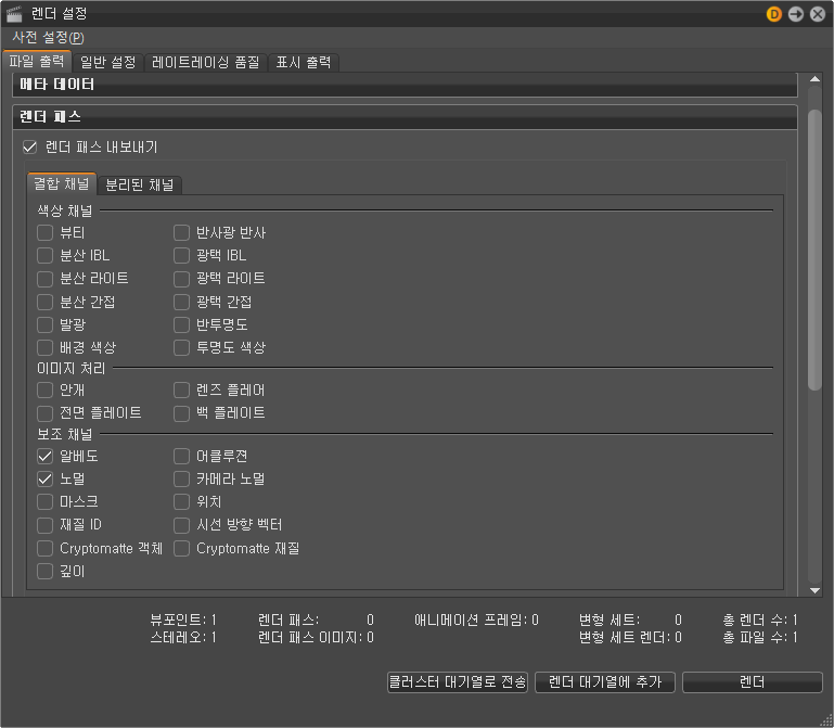 렌더 설정의 노멀 및 알베도 버퍼 옵션