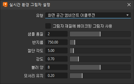 화면 공간 앰비언트 어클루젼 설정