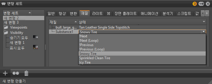 변형 세트 모듈의 Substance