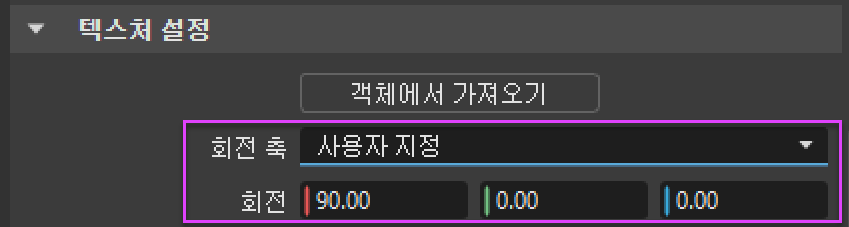사용자 지정 타이어 회전 설정을 위한 회전 옵션