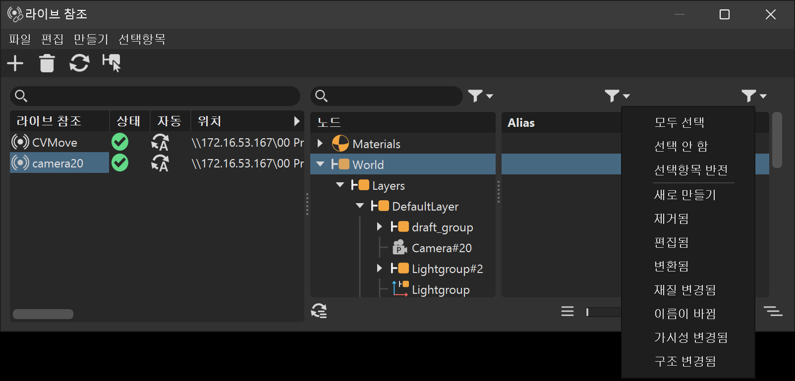 Alias 및 VRED 열에서 사용 가능한 필터