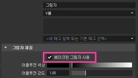베이크된 그림자 사용