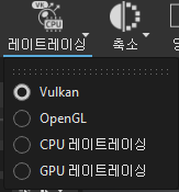 레이트레이싱 툴 및 하위 메뉴