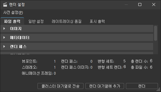 렌더링된 데이터에 대한 렌더 설정 판독 값