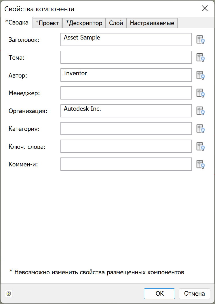 Свойства компонента — после