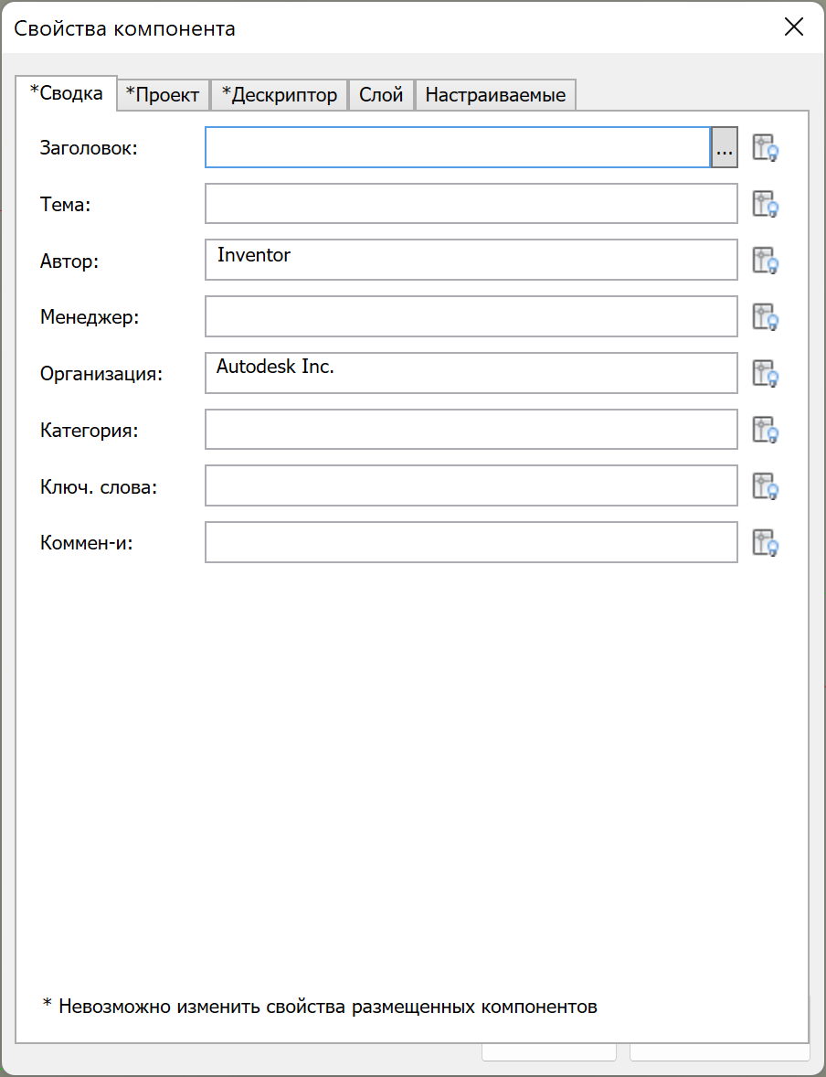 Свойства компонента — до