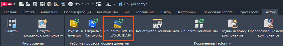 Диалоговое окно «Параметры Factory»