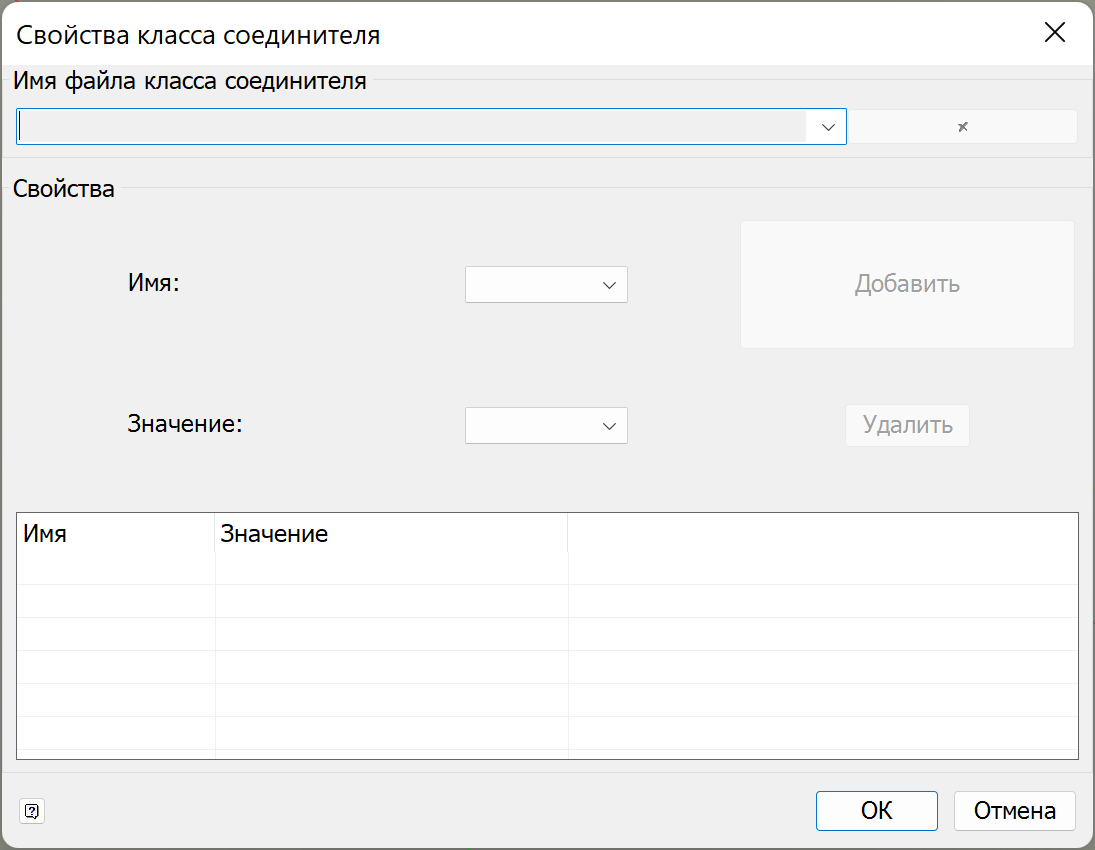 Свойства класса соединителя — после