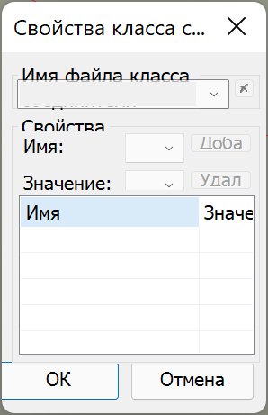 Свойства класса соединителя — до